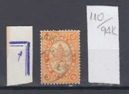 94K110 / ERROR 1882 - Michel Nr. 14 Used ( O ) - 3 St. ,Wz1 - Freimarken , Big Lion , Bulgaria Bulgarie - Errors, Freaks & Oddities (EFO)