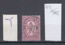 94K113 / ERROR 1882 - Michel Nr. 17  Used ( O ) - 15 St. ,Wz1 - Freimarken , Big Lion , Bulgaria Bulgarie - Errors, Freaks & Oddities (EFO)