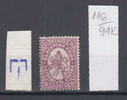 94K116 / ERROR 1882 - Michel Nr. 17  Used ( O ) - 15 St. ,Wz1 - Freimarken , Big Lion , Bulgaria Bulgarie - Abarten Und Kuriositäten