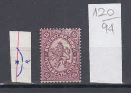 94K120 / ERROR 1882 - Michel Nr. 17  Used ( O ) - 15 St. ,Wz1 - Freimarken , Big Lion , Bulgaria Bulgarie - Abarten Und Kuriositäten