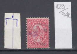 94K123 / ERROR 1882 - Michel Nr. 16  Used ( O ) - 10 St. ,Wz1 - Freimarken , Big Lion , Bulgaria Bulgarie - Variétés Et Curiosités