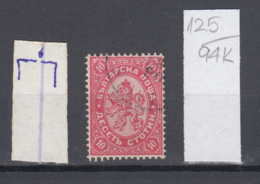 94K125 / ERROR 1882 - Michel Nr. 16  Used ( O ) - 10 St. ,Wz1 - Freimarken , Big Lion , Bulgaria Bulgarie - Variétés Et Curiosités