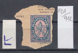 94K131 / ERROR 1882 - Michel Nr. 20  Used ( O ) - 50 St. ,Wz1 - Freimarken , Big Lion , Bulgaria Bulgarie - Errors, Freaks & Oddities (EFO)