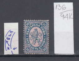 94K136 / ERROR 1882 - Michel Nr. 20  Used ( O ) - 50 St. ,Wz1 - Freimarken , Big Lion , Bulgaria Bulgarie - Variétés Et Curiosités