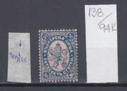 94K138 / ERROR 1882 - Michel Nr. 20  Used ( O ) - 50 St. ,Wz1 - Freimarken , Big Lion , Bulgaria Bulgarie - Errors, Freaks & Oddities (EFO)