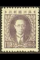 MANCHUKUO 1934 1y Deep Violet, SG 31, Fine Mint For More Images, Please Visit Http://www.sandafayre.com/itemdetails.aspx - Other & Unclassified