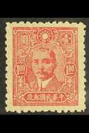 WAR AGAINST JAPAN 1942-46 $1 Lake, Sun Yat-sen, 5th Issue, Perf 11 On Native Paper, SG 635B, Very Fine Mint. For More Im - Altri & Non Classificati