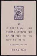 1955 ROTARY MINIATURE SHEETS 50th Anniversary Of Rotary International Complete Set Of Three Imperf Miniature Sheets, Wit - Korea (Süd-)