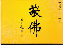 China 2015 The Treasures Of Famen Temple Special Sheet Folder - Buddhism