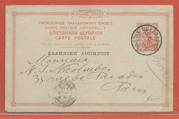 GRECE ENTIER POSTAL DE 1913 DE SALONIQUE POUR PARIS FRANCE - Entiers Postaux