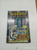 GREECE - Colour catalogue Of Greek Telephone Cards - in Good Condition - Very Usefull For Reference - Kataloge & CDs