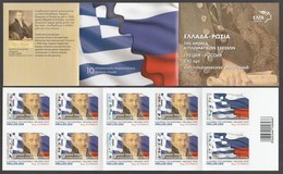 Greece 2018 190 Years Of Diplomatic Relations Between Greece And Russia Booklet Of 10 Self Adhesive Stamps - Carnets