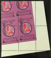 1966 8th Arab Telecoms Union Congress, SG 657 Var, Corner Marginal Block Of 4 Showing Variety "wildly Misplaced Perforat - Saoedi-Arabië