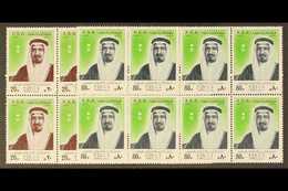 1977 Second Anniversary Of Installation Of King Khalid 20h And 80h With INCORRECT DATES At Foot, SG 1197/1198, With Each - Saoedi-Arabië