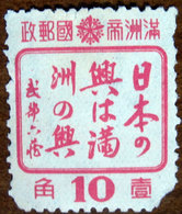 1935/1945 CINA Manciuria Japanese Characters - Valore 10 - 1932-45  Mandschurei (Mandschukuo)