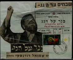 ISRAEL 1965 JUDAICA TICKET FOR RISK OF THE ROOF VIOLIN VF!! - Jewish