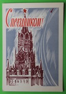 16247 Soviet Greetings Postcard. 1963 - Sonstige