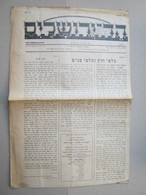 Judaica Jewish Hebrew Newspaper, HED - YERUSHALAYIM / Palestine Jerusalem,1940. - Otros & Sin Clasificación