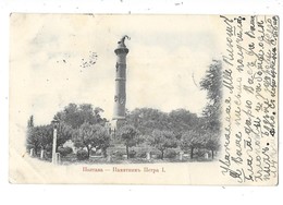 POLTAVA (Ukraine) Colonne - Oekraïne