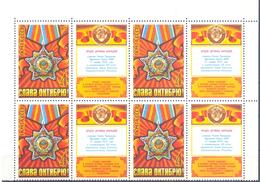 1973. USSR/Russia, Foundation Of Order Of People's Friendship, 4 Stamps In Block, Mint/** - Unused Stamps