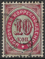 Russia Offices In Turkey 1872 10K Horizontally Laid Paper. Perf 14½:15. Mi 10x/Sc 15. Used - Levant