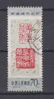 China Mi# 1959 Used Painting 1984 - Used Stamps