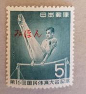 JAPON Gymnastique, Gimnasia, 1 Valeur  GYMNASTIQUE Surchargée SPECIMEN . 1961. * MLH - Gymnastiek