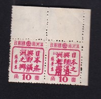 CHINA CHINE CINA MANCHURIA (DVERPRINTED CHINESE POSTAGE STAMPS) - 1932-45  Mandschurei (Mandschukuo)