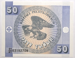 Kyrgyzstan - 50 Tyiyn - 1993 - PICK 3b - NEUF - Kirgisistan