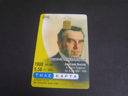 GREECE  Phonecards.. - Jeux Olympiques