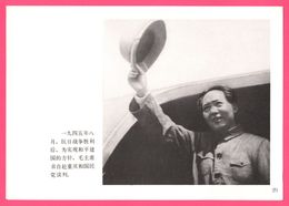 Affiche 18,3 X 13 Cm - MAO ZEDONG Ou MAO TSÉ-TOUNG Han Chinese Revolutionary Political - Président De La Chine - Salut - Affiches