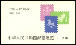 CHINA PRC - 1981 Stampbooklet Number 5. - Ungebraucht
