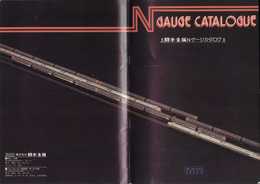 Catalogue KATO 1980 N Gauge 1/160   - En Japonais - Non Classés