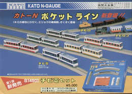 Catalogue KATO 1990 ? N-GAUGE S14501 Foglio Informativo - En Japonais - Ohne Zuordnung