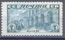 1927. USSR/Russia, 10y Of October Revolution, Mich.330C, Perf. 10 1/2, Mint/* - Neufs