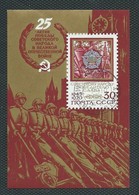 BO63 - URSS 1970 - LE BLOC-TIMBRE  N° 63 (YT)  Avec Empreinte  'PREMIER JOUR' - LES 25 ANS : Victoire Contre Le Fascisme - Máquinas Franqueo (EMA)