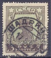 1923. USSR/Russia,  Definitive,  3 руб, ERROR, TYPE II, Perfor. 13,5 X 10,5, Used - Usati
