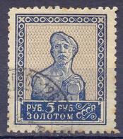 1924. USSR/Russia,  Definitive,  5 руб., Mich.261, Perf. 11 : 11, Used - Usados