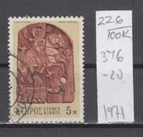 100K326 / 1971 - Michel Nr. 346 Used ( O ) Cypriote Art , Cyprus Chypre Zypern - Oblitérés