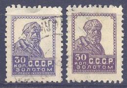 1925. USSR/Russia,  Definitives, 30k, Mich.285 IAX, TYPO, Watermarks, 2v With Different Shide Of Colour,  Used - Gebraucht