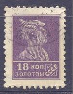 1926. USSR/Russia,  Definitive, 18k, Mich.283 IAX, Watermarks, With Other  Perf. 12 : 12 1/4,  Used - Gebraucht