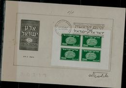 ISRAEL  1948 PROOF OF FDC EREZ ISRAEL OF BLOCK OF 4 DOAR IVRI SIGNET BY ARTIST VALISH VF!! - Non Dentelés, épreuves & Variétés