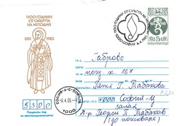 Bulgaria 1985 Postal Stationery Cover; Lion Löwe; Religion; Methodius - Apostole To The Slavs; Missionary Linguistic - Andere & Zonder Classificatie