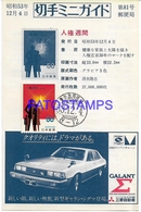 134704 JAPAN PUBLICITY AUTOMOBILE CAR GALANT POSTAL STATIONERY C/ POSTAGE ADDITIONAL NO POSTCARD - Sonstige & Ohne Zuordnung