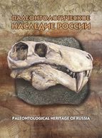 Russia 2020  Presentation Pack Paleontological Heritage Of Russia Fossils - Fossielen
