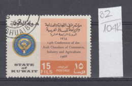 104K32 / 1968 - Michel Nr. 418 Used ( O ) 14th Arab Chambers Of Commerce, Industry Conference , Kuwait Koweït - Kuwait