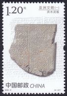 China 2020-8(6-2)T Asian Civilizations (1) - The Flood Tablet, Brithsh Museum, From Nineveh, Iraq, Mint (1V) - Archäologie