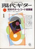 Revue Musique  En Japonais -  Gendai Guitar  Guitare - N° 240 - 1986 - - Music