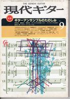 Revue Musique  En Japonais -  Gendai Guitar  Guitare - N° 223 - 1984 - Music