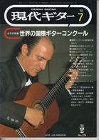 Revue Musique  En Japonais -  Gendai Guitar  Guitare - N° 324 - 1992 - Jose Louis Gonzalez - Música